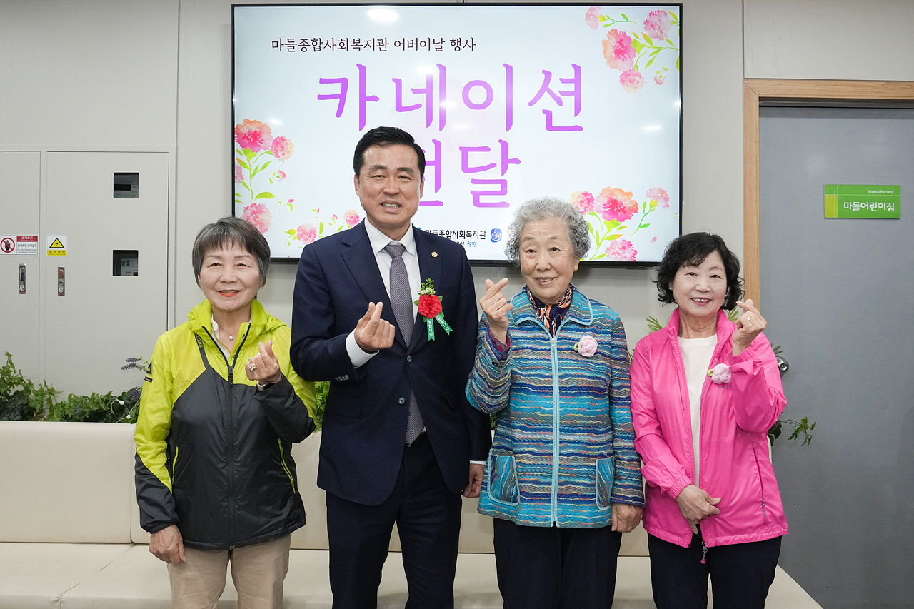 복지관 어버이날 행사 - 1