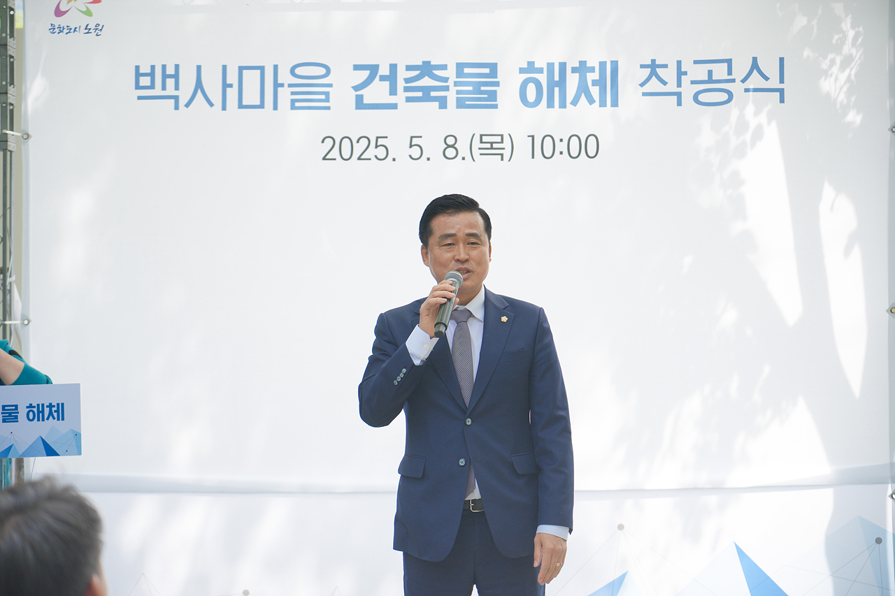 백사마을 철거행사 - 2