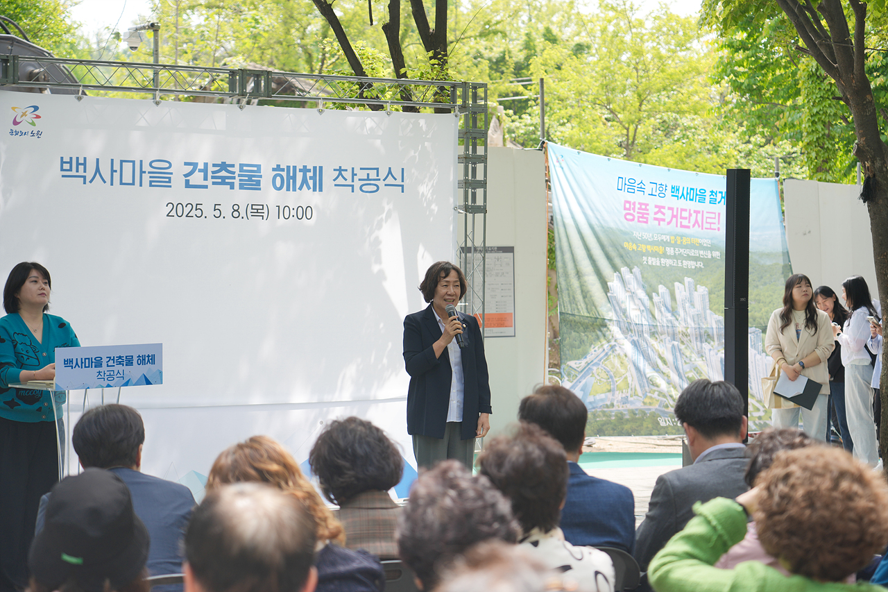 백사마을 철거행사 - 4