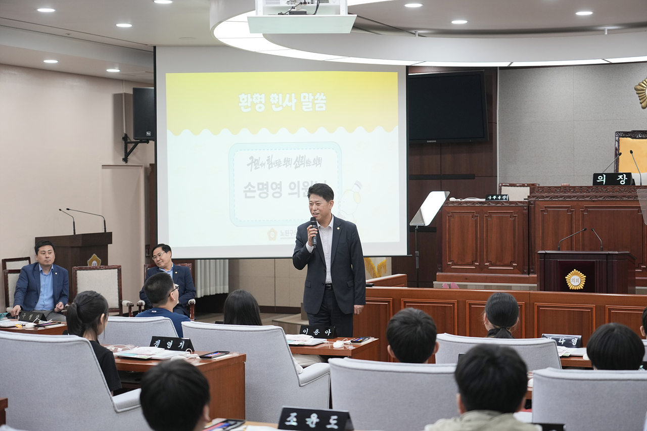 노원구의회 견학프로그램(계상초6-1) - 12