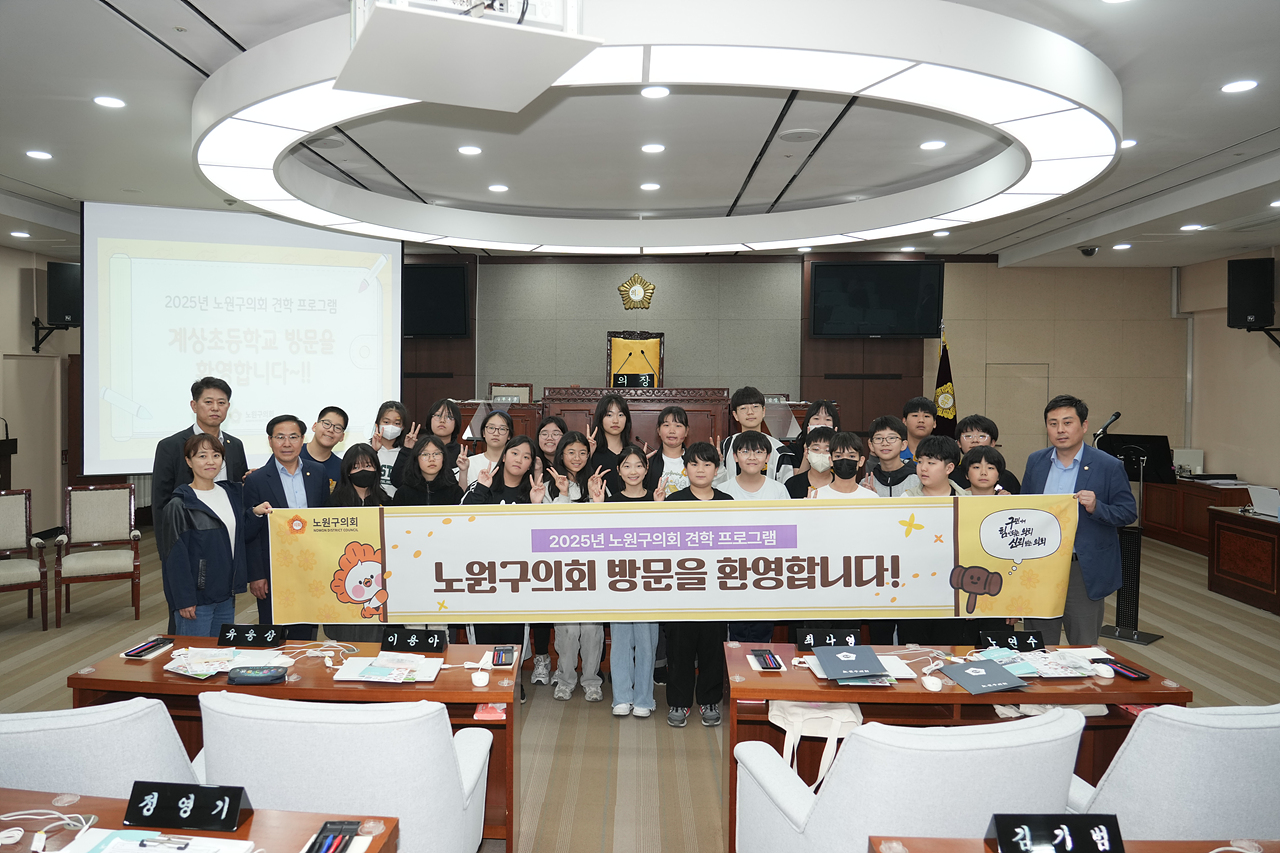 노원구의회 견학프로그램(계상초6-1) - 20