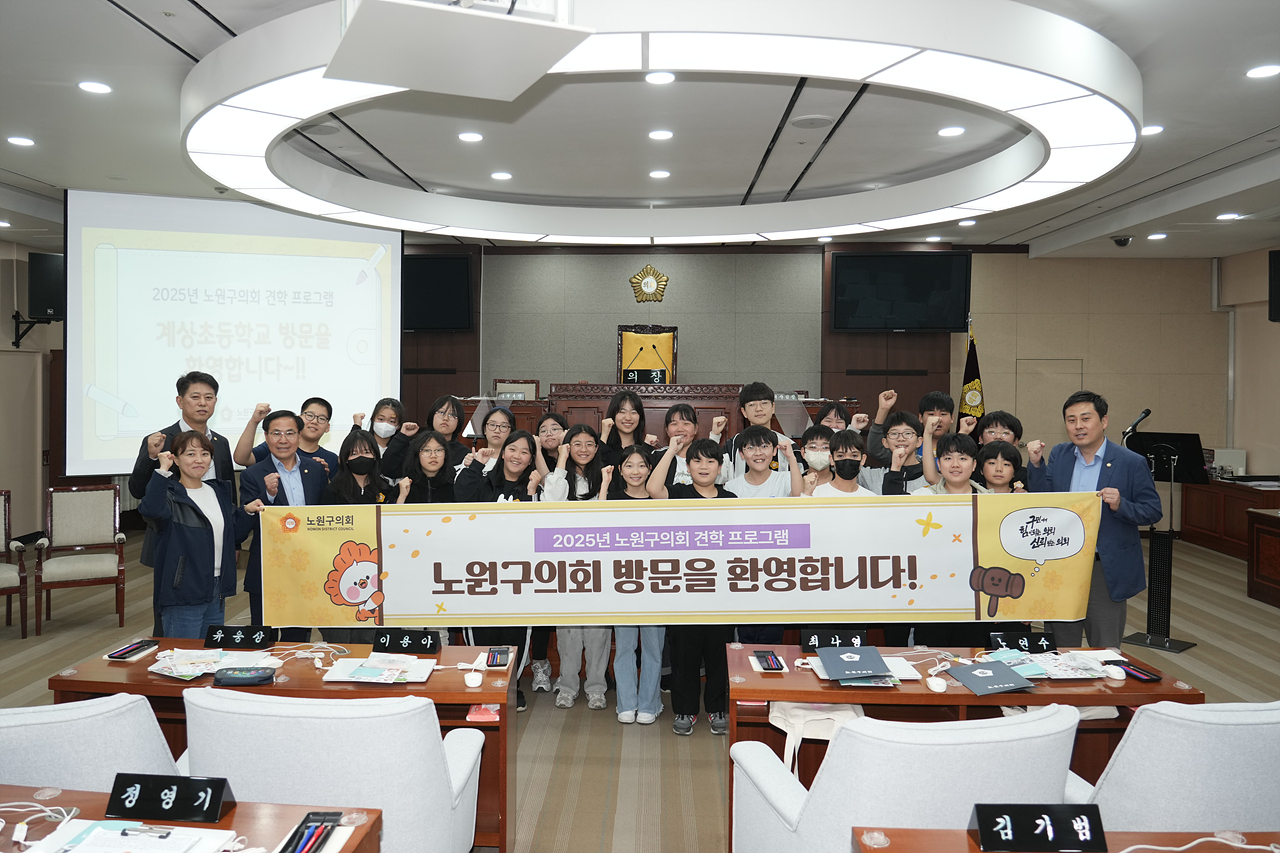 노원구의회 견학프로그램(계상초6-1) - 21