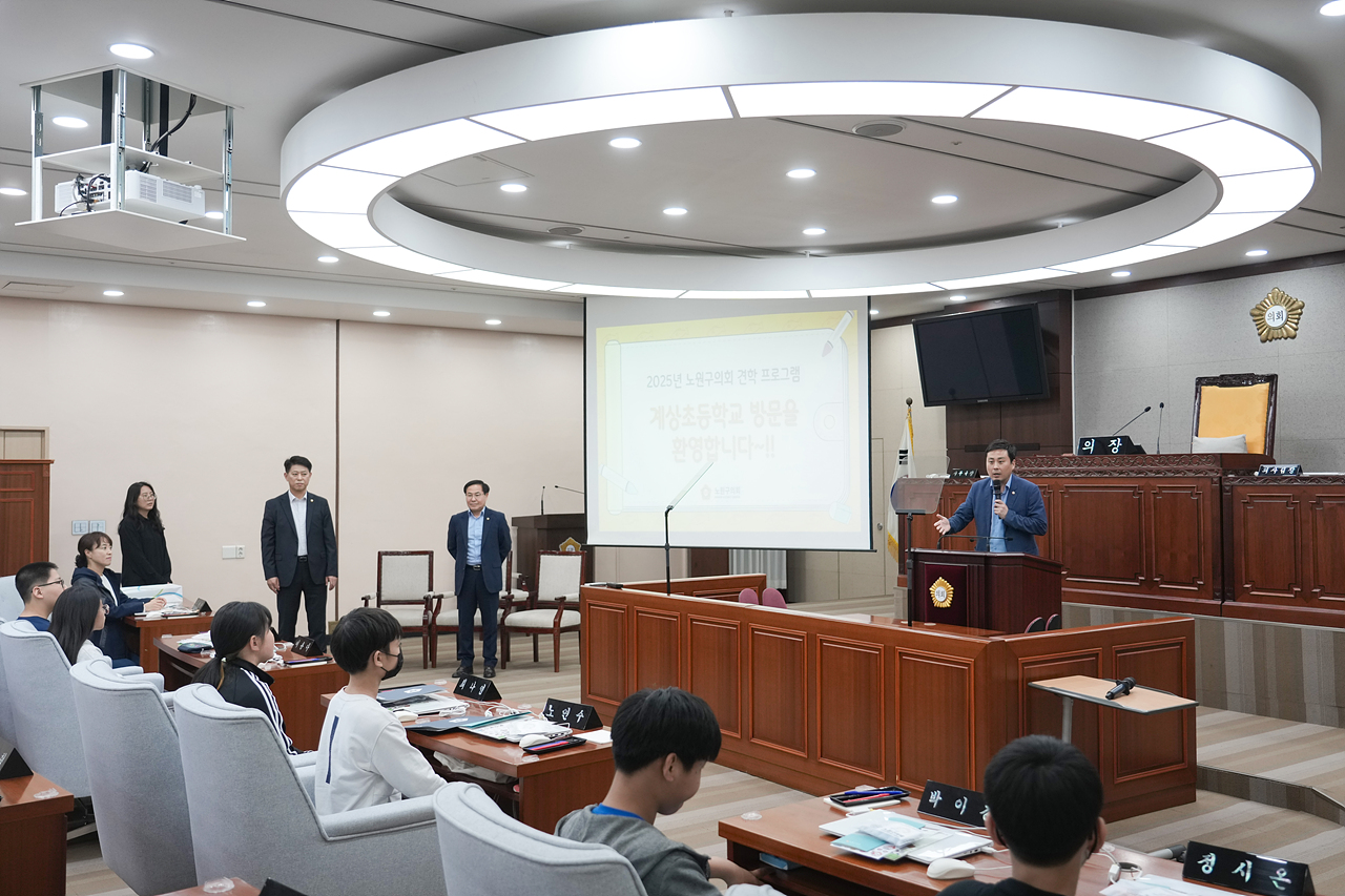 노원구의회 견학프로그램(계상초6-1) - 69