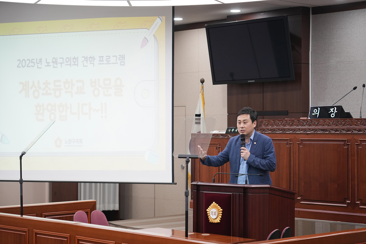 노원구의회 견학프로그램(계상초6-1) - 70