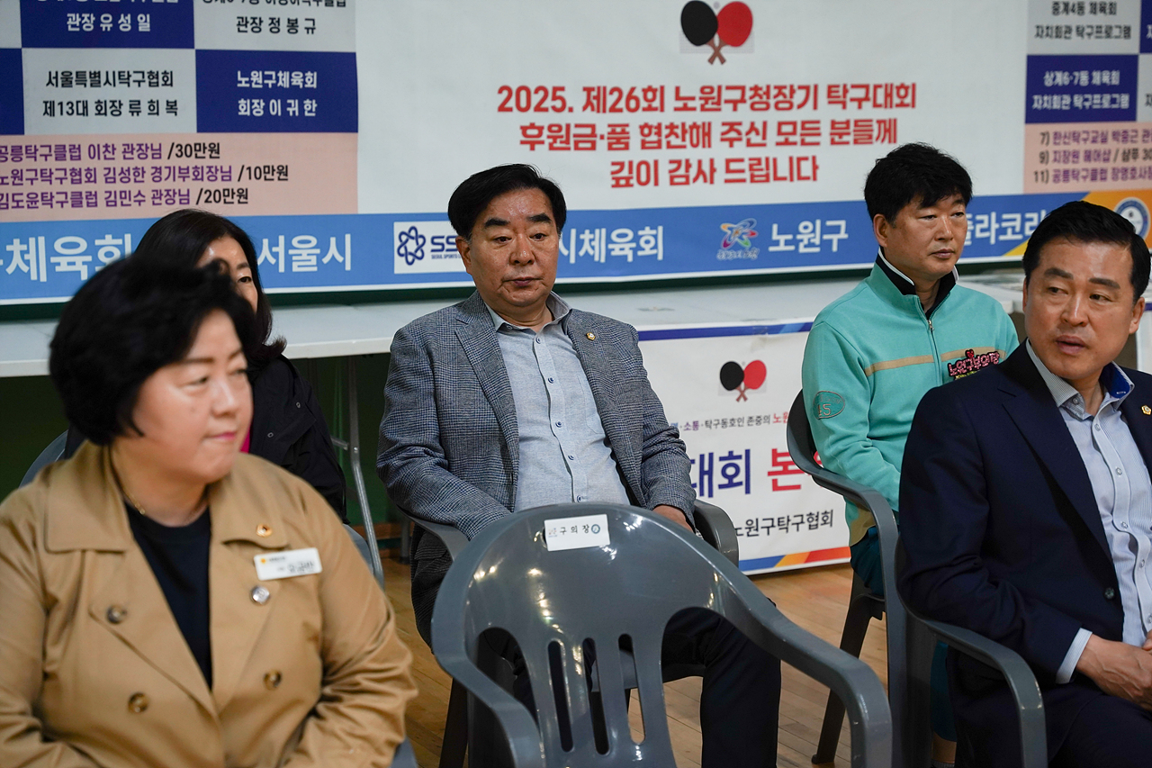 제26회 노원구청장배 탁구대회 개회식 - 1