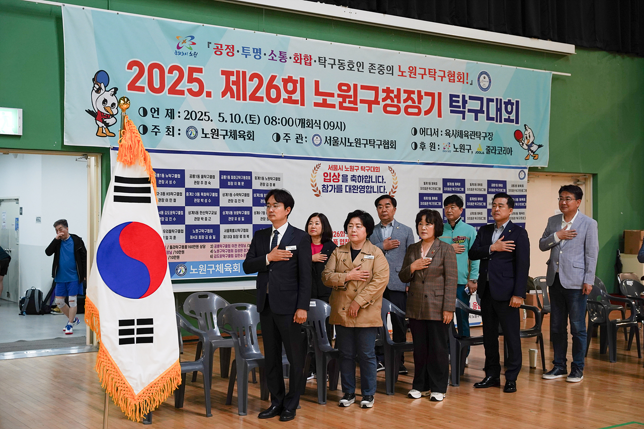 제26회 노원구청장배 탁구대회 개회식 - 2