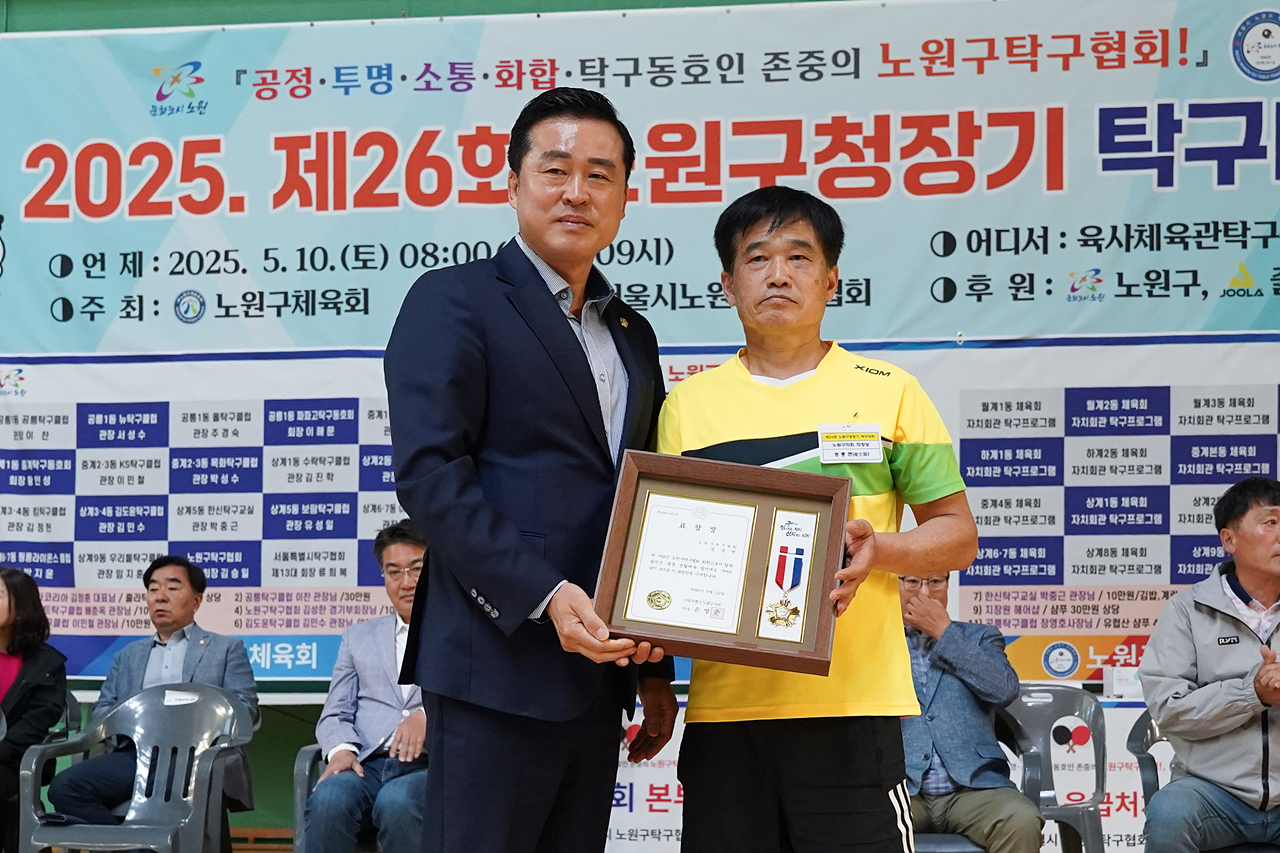 제26회 노원구청장배 탁구대회 개회식 - 8