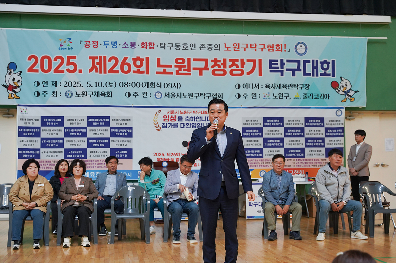 제26회 노원구청장배 탁구대회 개회식 - 10