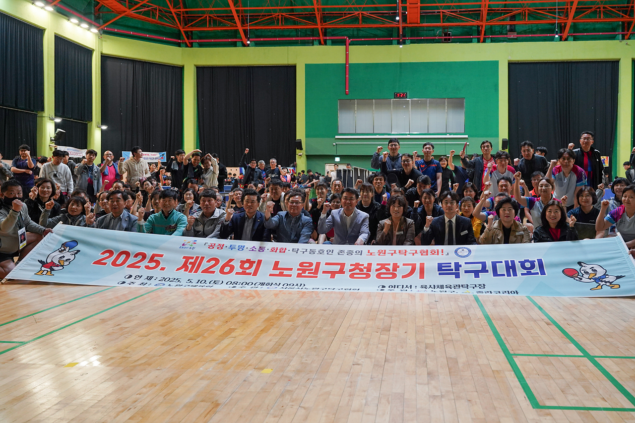 제26회 노원구청장배 탁구대회 개회식 - 13