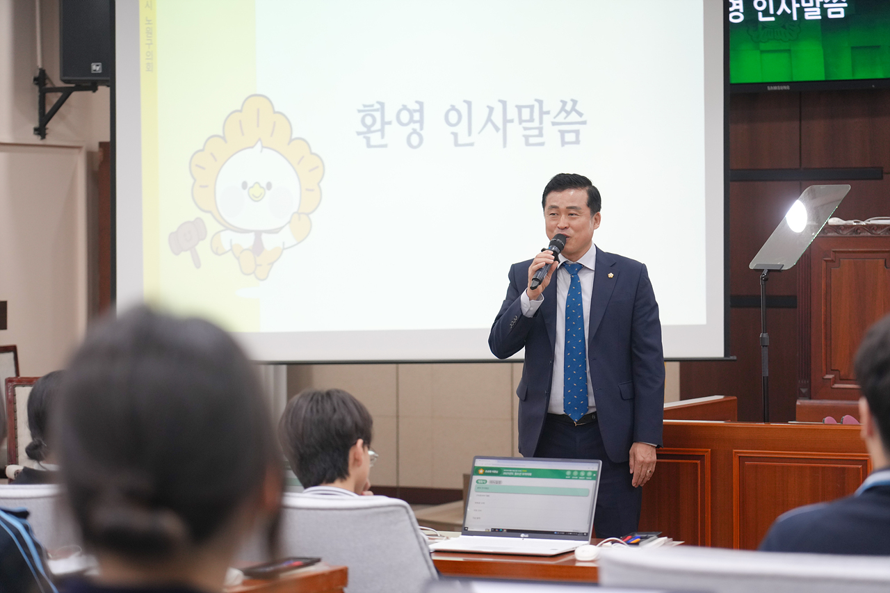 노원구의회 청소년 모의의회(태랑중) - 2
