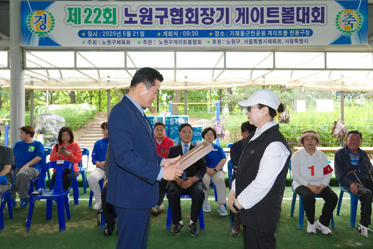 제22회 노원구협회장기 게이트볼대회 - 5