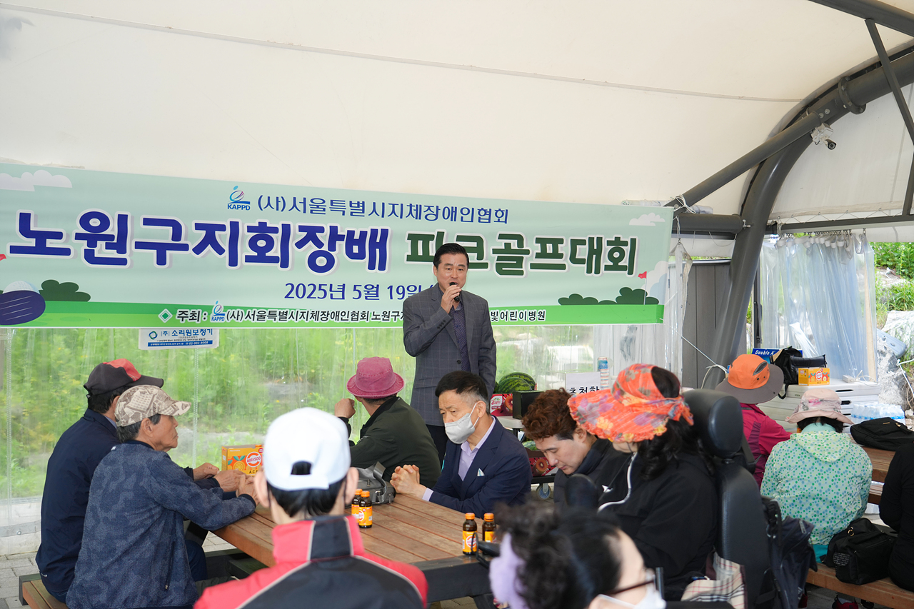 서울지체장애인협회 노원구지회 파크골프대회 - 3