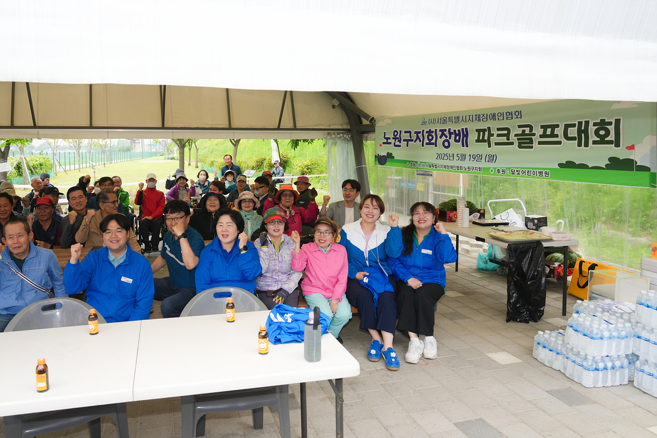 서울지체장애인협회 노원구지회 파크골프대회 - 3