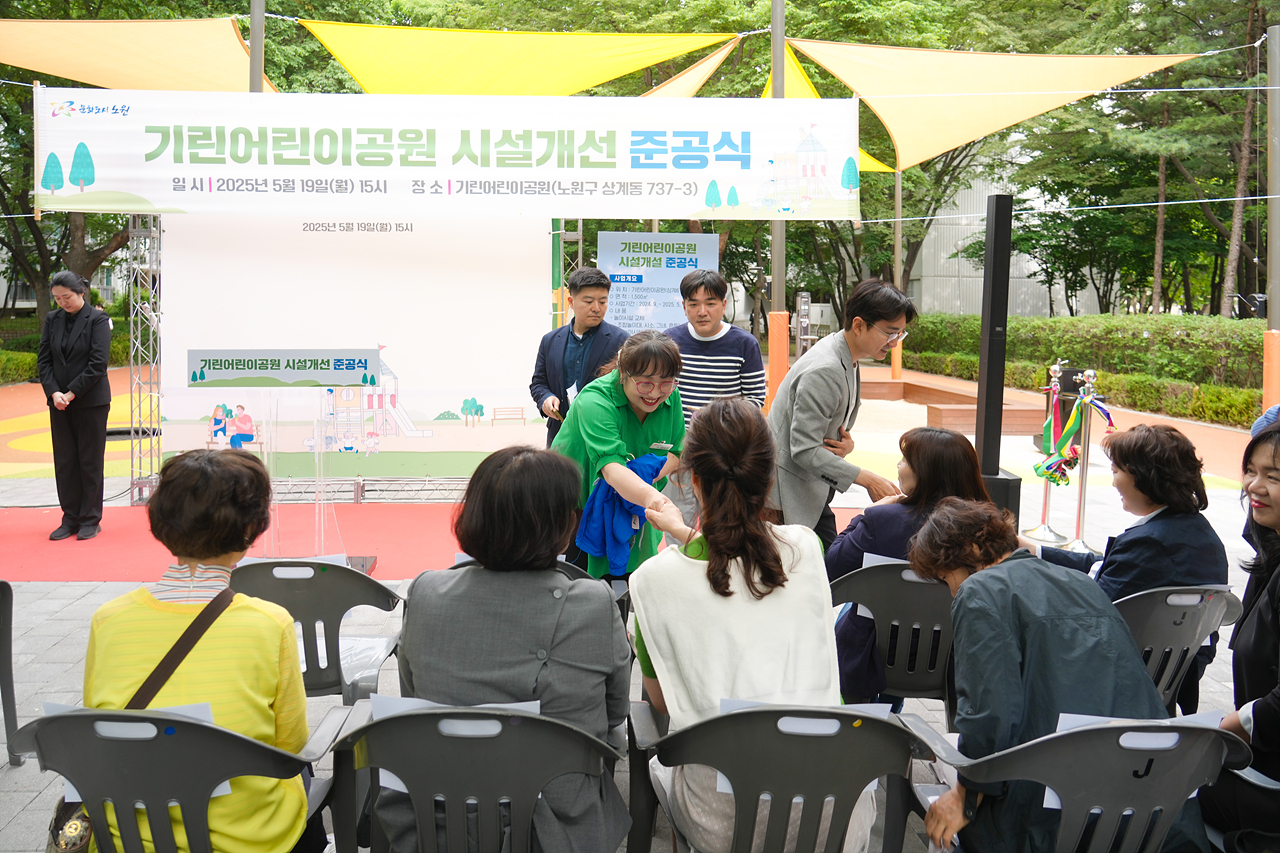 기린어린이공원 시설개선 준공식 - 2