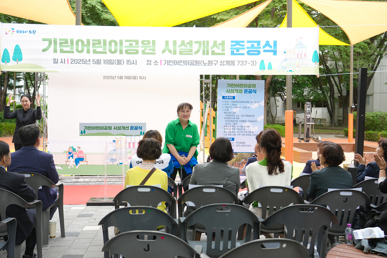 기린어린이공원 시설개선 준공식 - 4