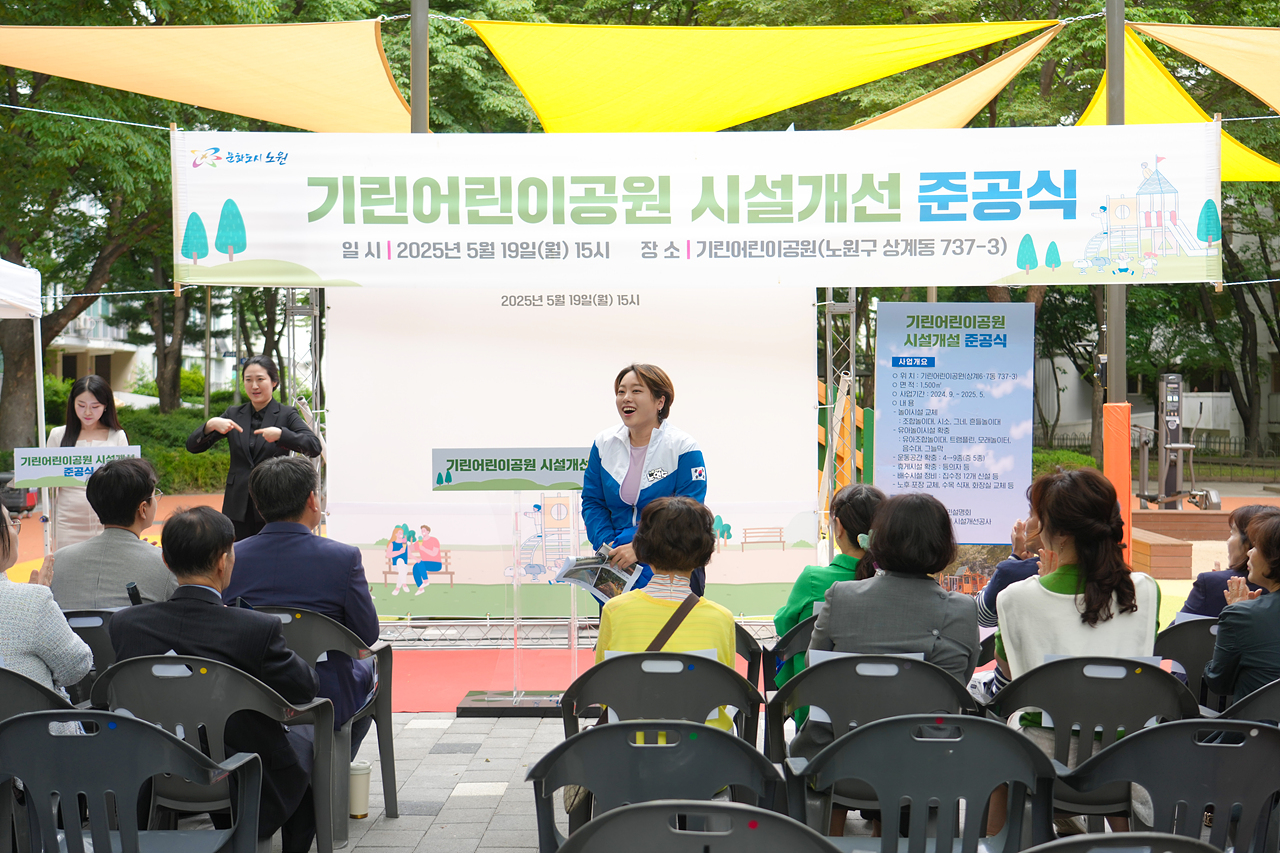 기린어린이공원 시설개선 준공식 - 1