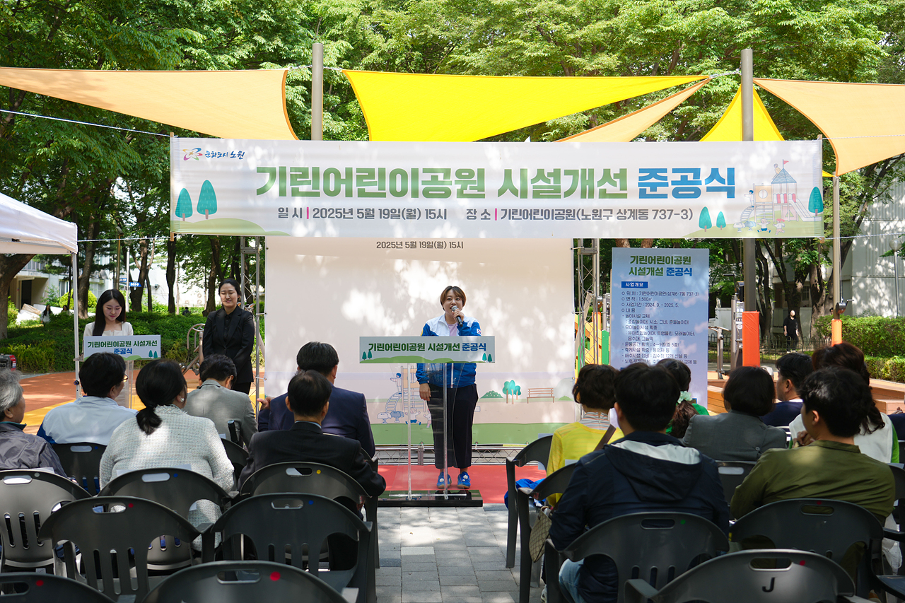 기린어린이공원 시설개선 준공식 - 2