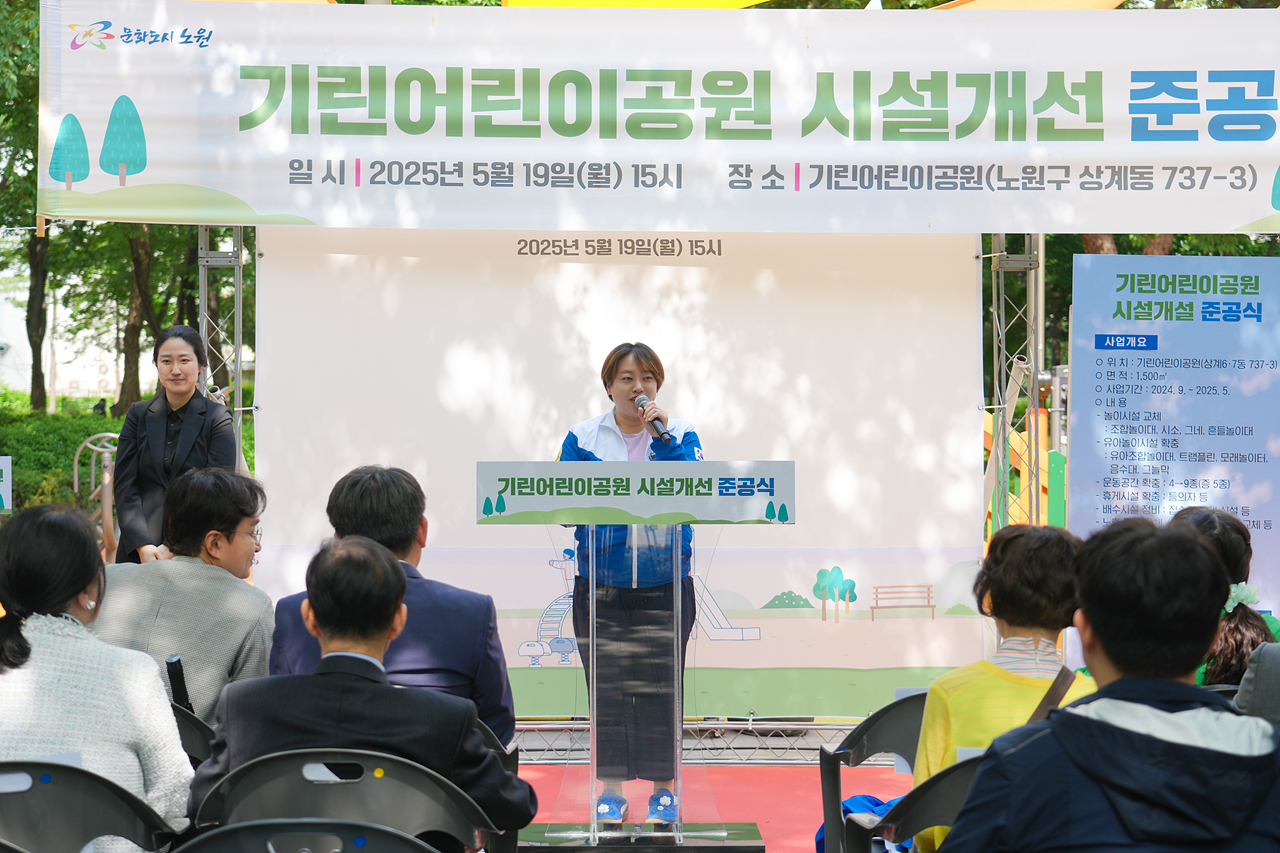 기린어린이공원 시설개선 준공식 - 3
