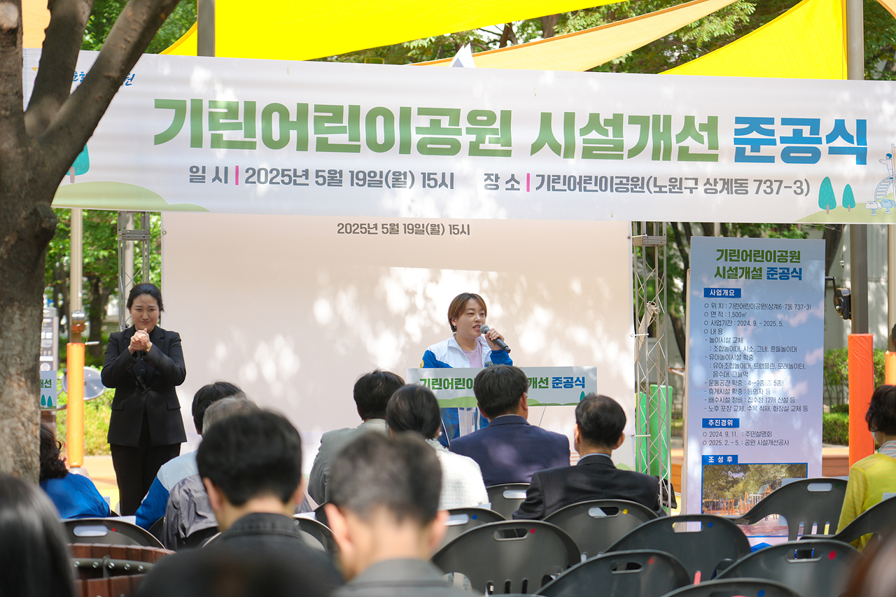 기린어린이공원 시설개선 준공식 - 5