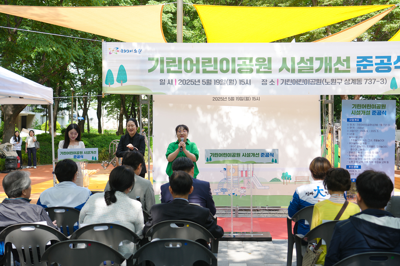 기린어린이공원 시설개선 준공식 - 5