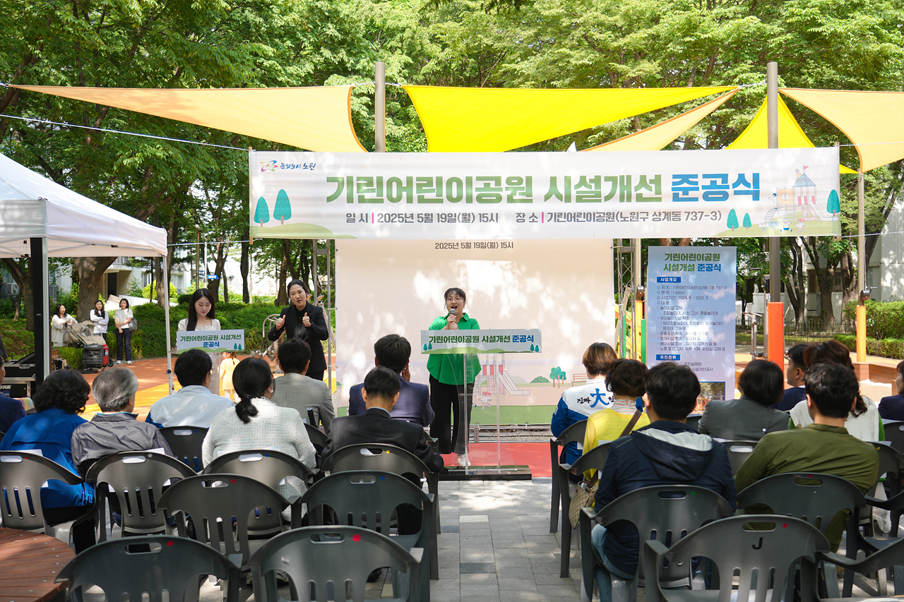 기린어린이공원 시설개선 준공식 - 9
