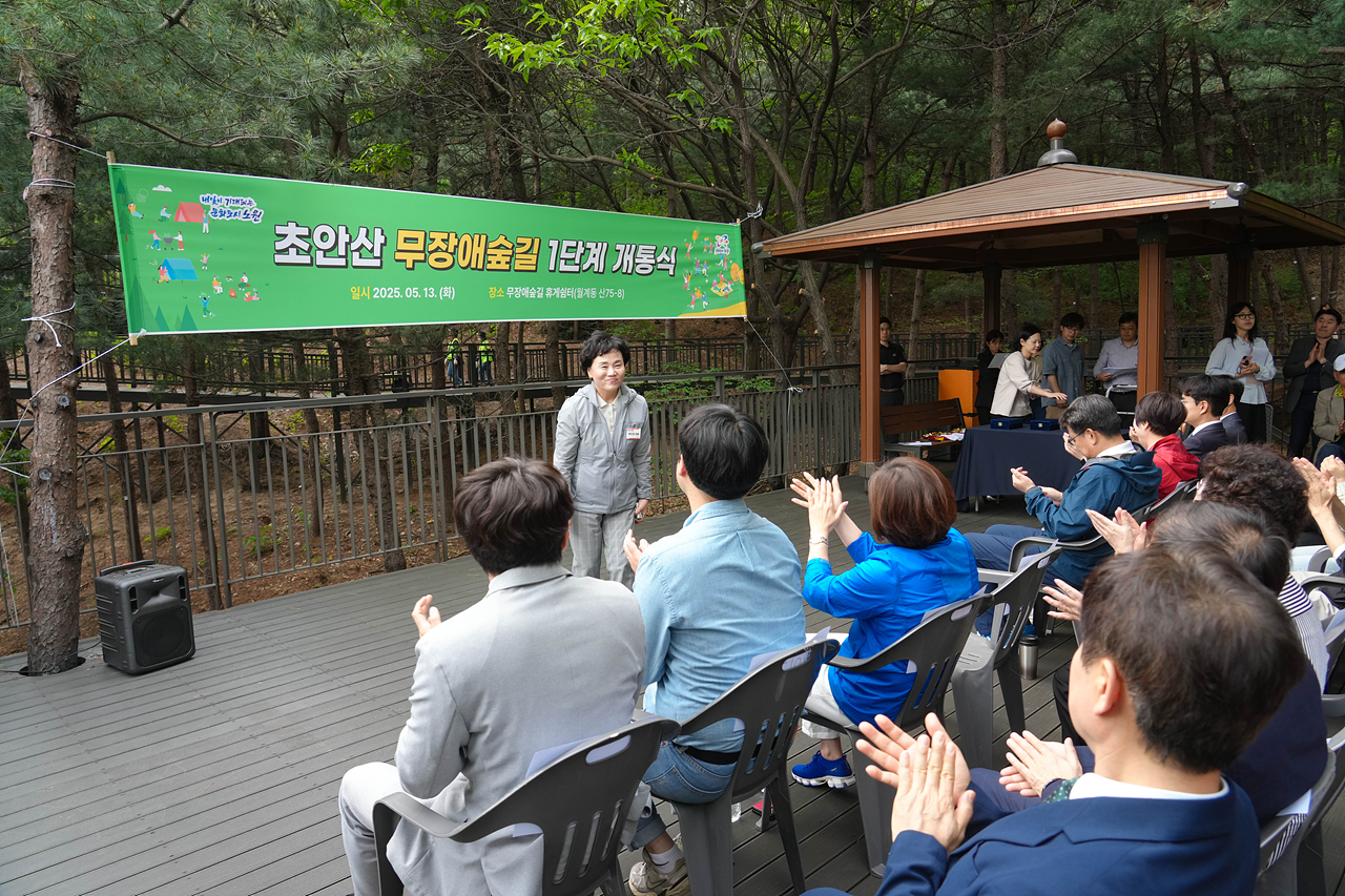 초안산 무장애숲길 1단계 개통식 - 1