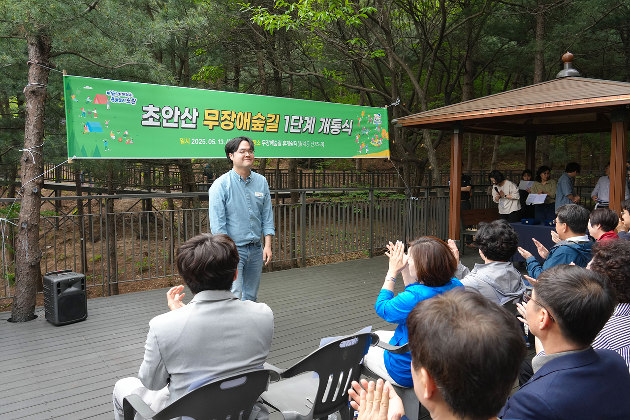 초안산 무장애숲길 1단계 개통식 - 1