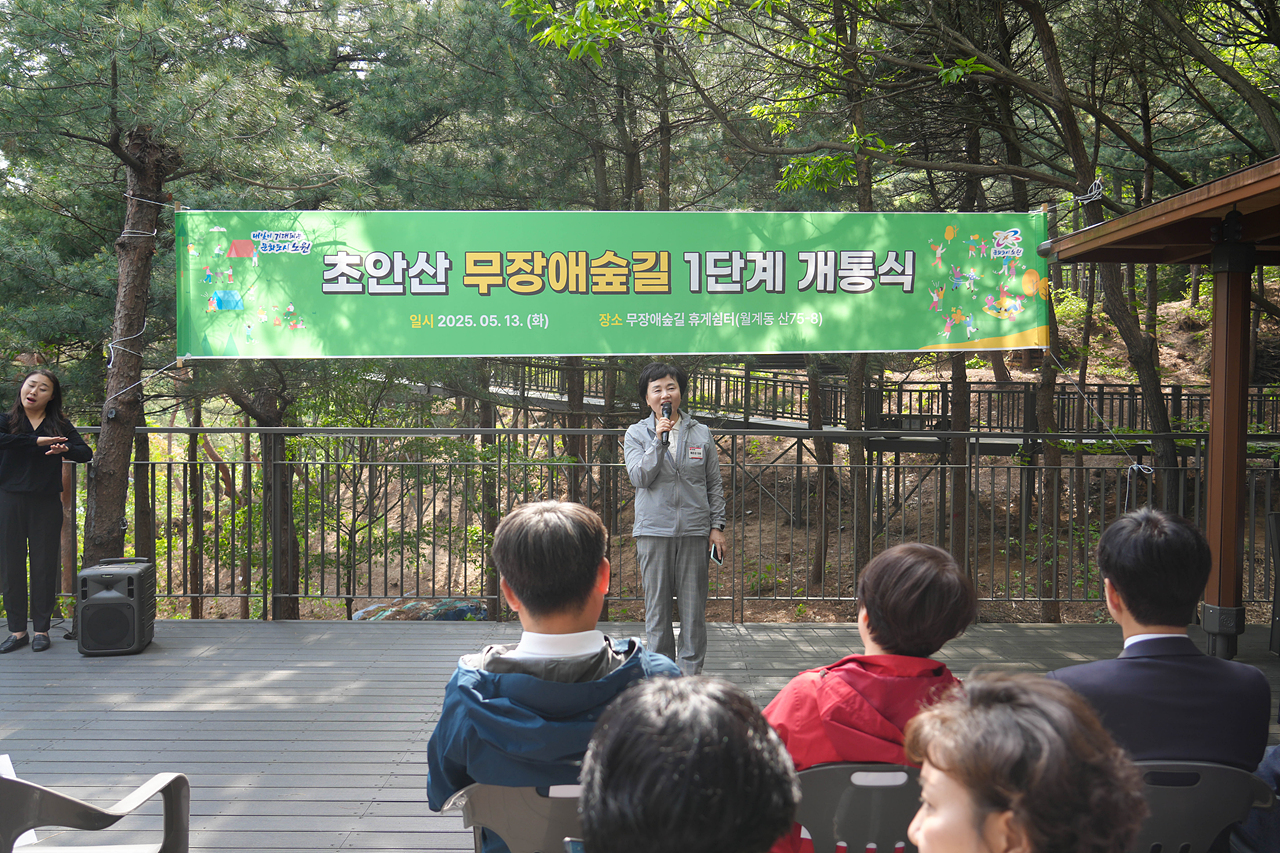 초안산 무장애숲길 1단계 개통식 - 2