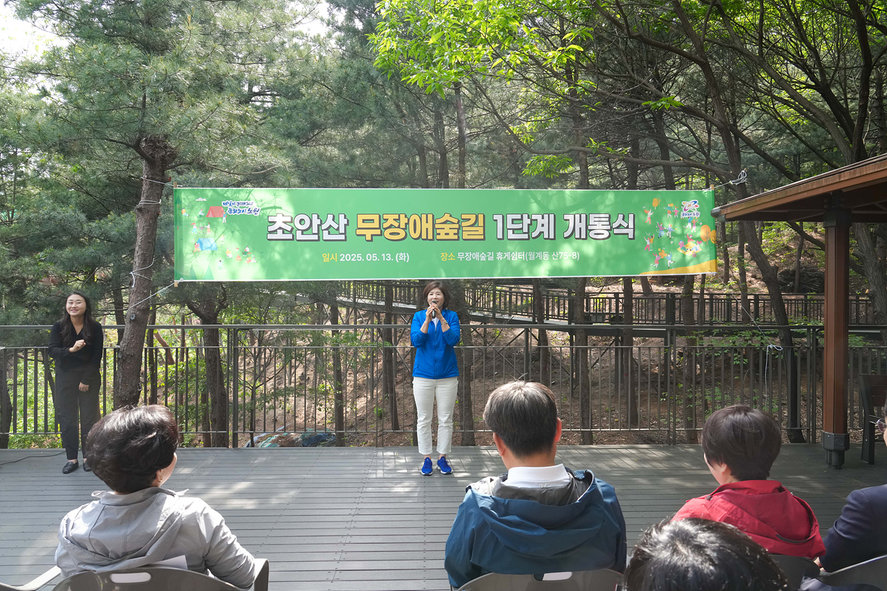 초안산 무장애숲길 1단계 개통식 - 10