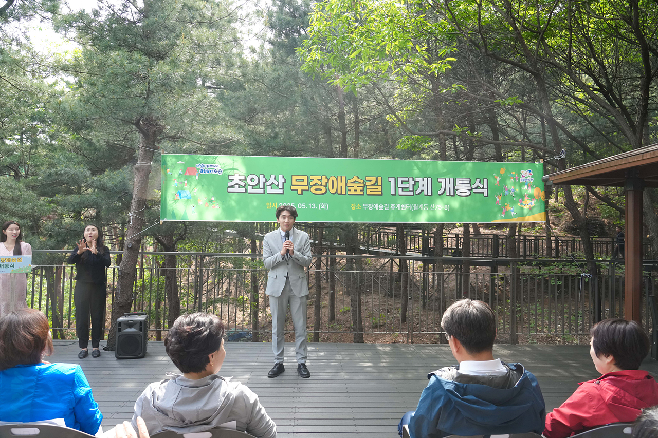 초안산 무장애숲길 1단계 개통식 - 9