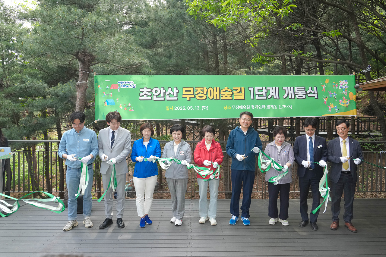 초안산 무장애숲길 1단계 개통식 - 9