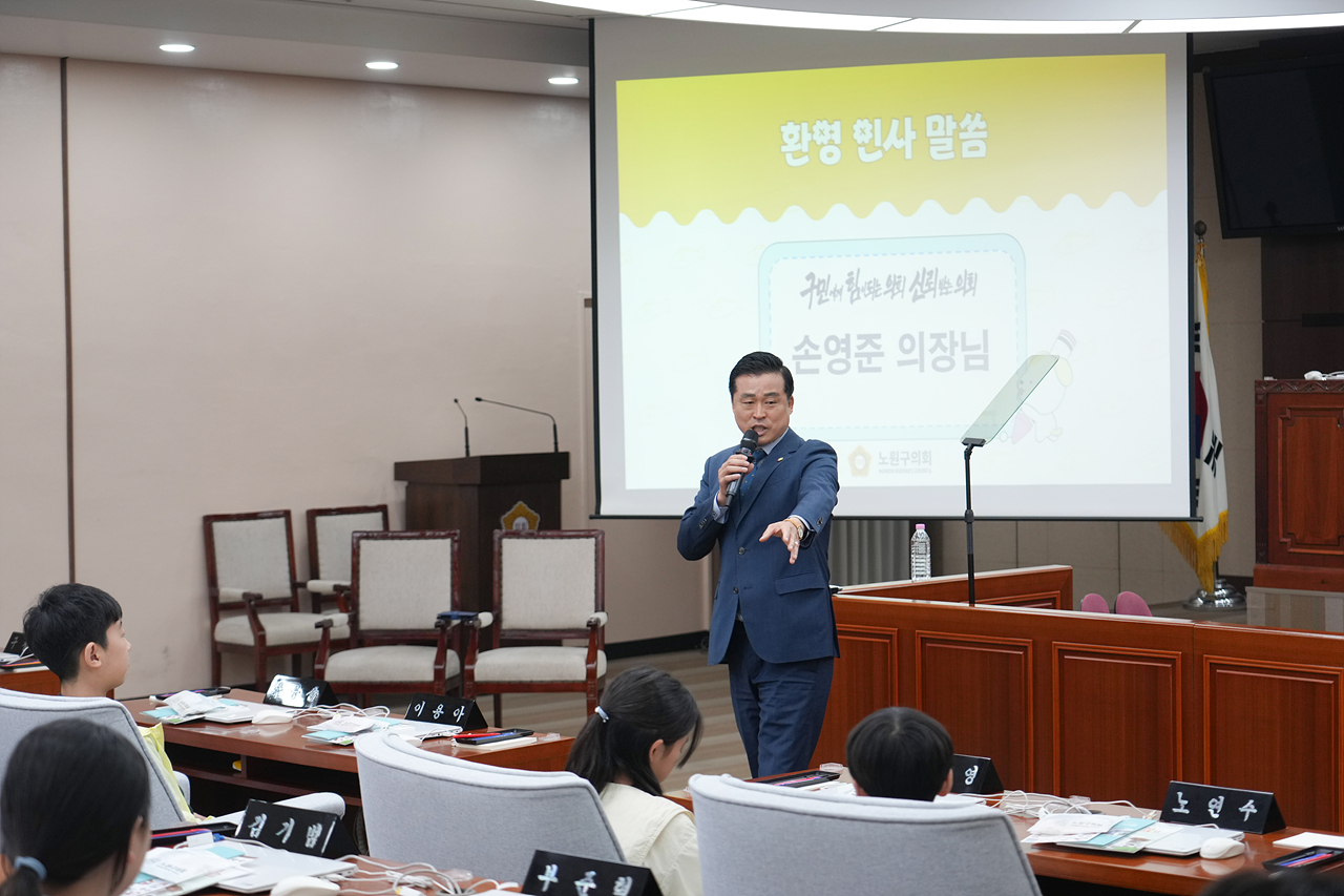 노원구의회 견학프로그램(원광초6-5) - 5