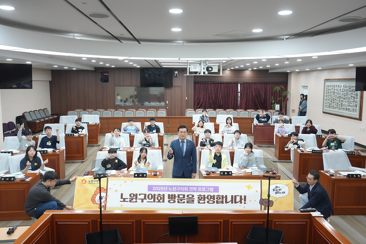 노원구의회 견학프로그램(원광초6-5) - 30