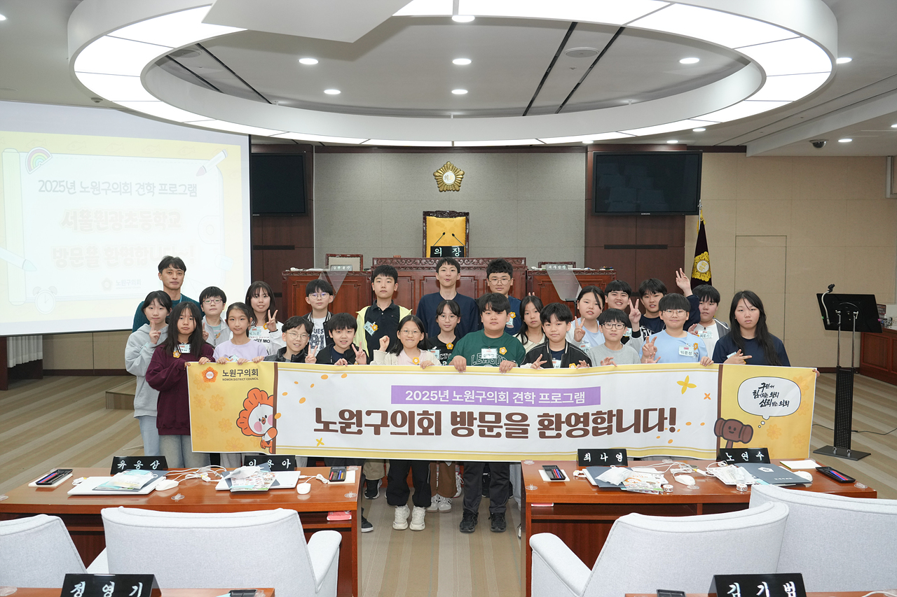 노원구의회 견학프로그램(원광초6-5) - 76