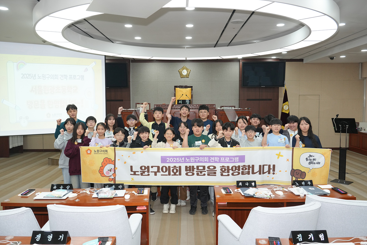 노원구의회 견학프로그램(원광초6-5) - 77