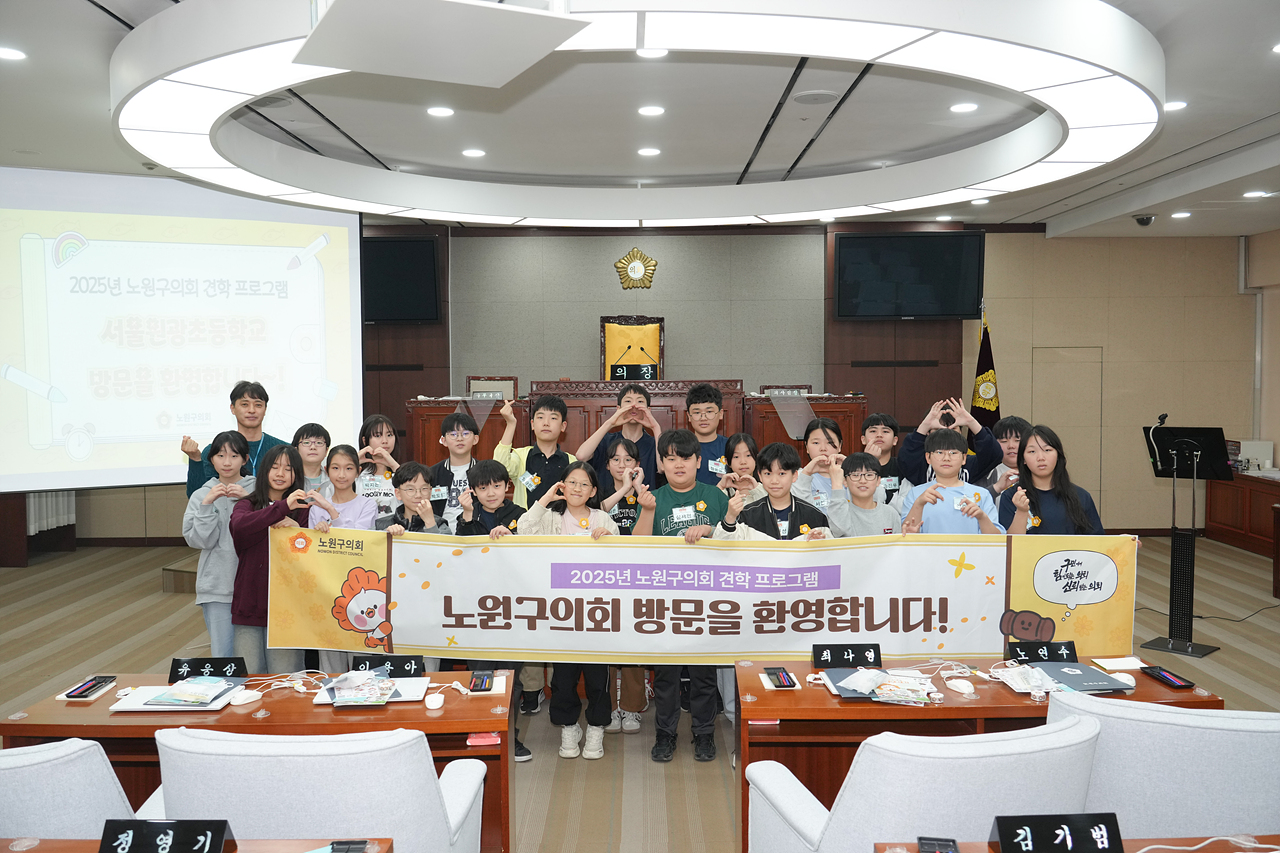 노원구의회 견학프로그램(원광초6-5) - 78