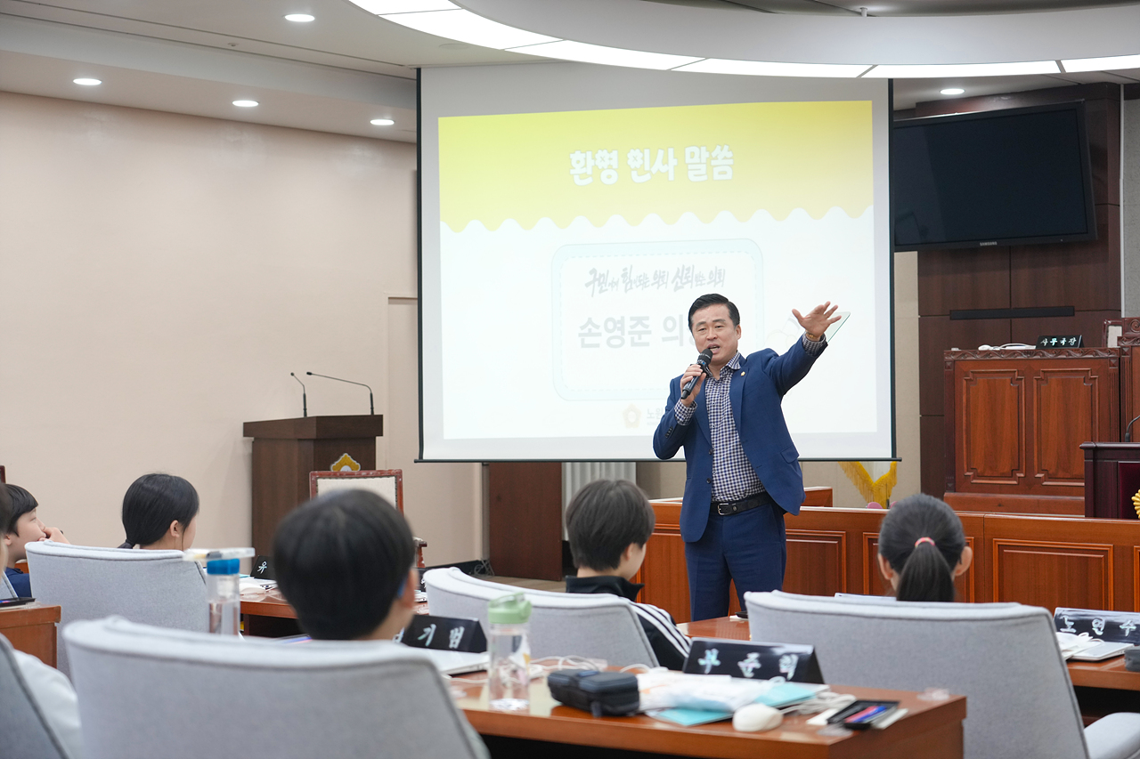 2025.05.22. 노원구의회 견학프로그램(수암초6-1) - 2