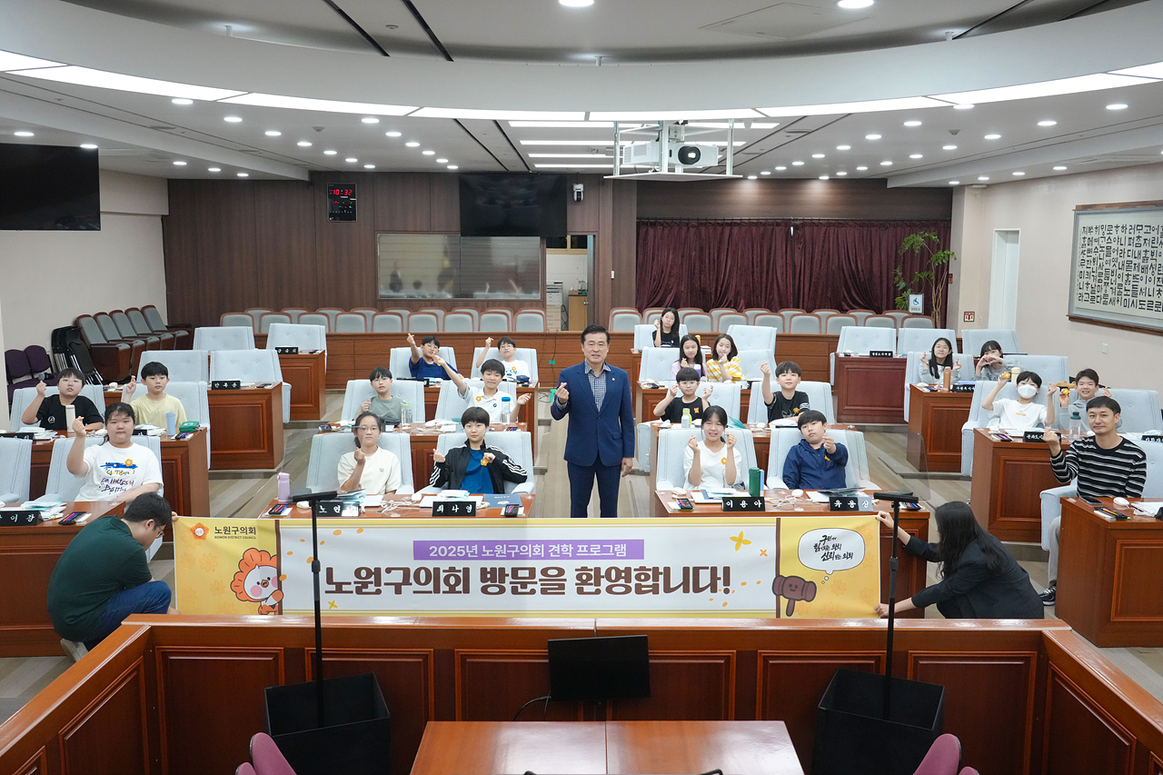 2025.05.22. 노원구의회 견학프로그램(수암초6-1) - 28