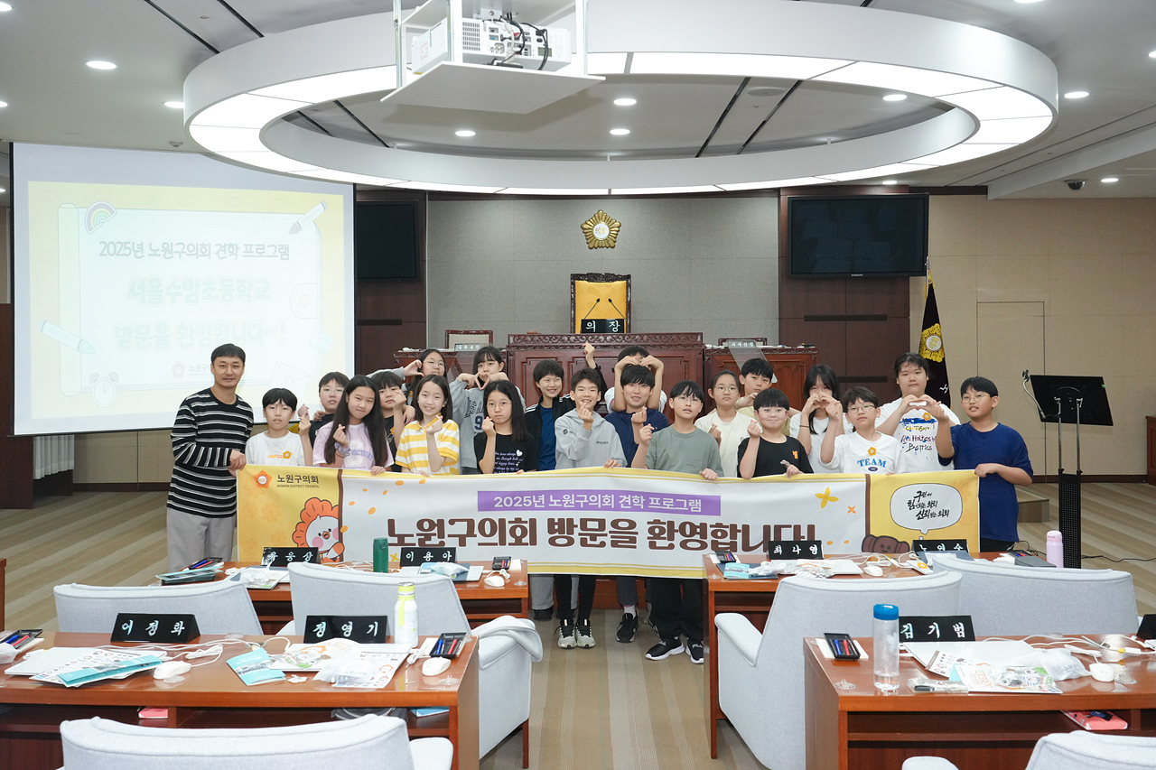 2025.05.22. 노원구의회 견학프로그램(수암초6-1) - 78