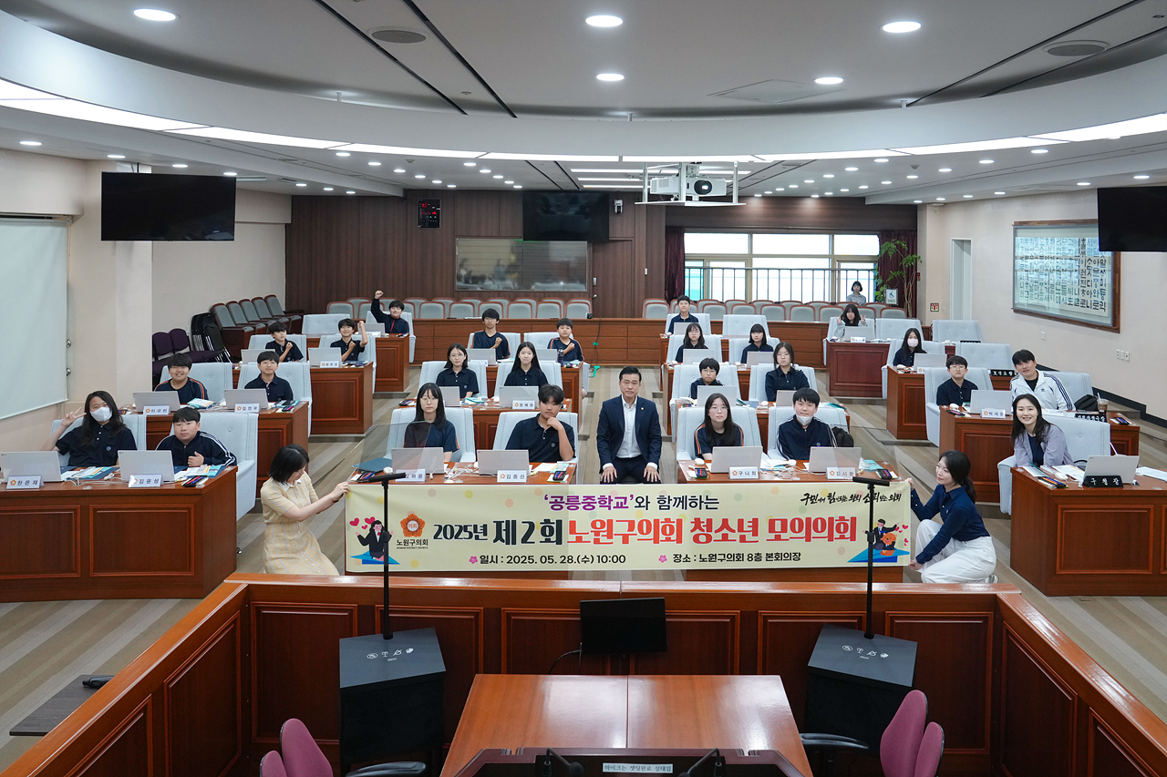 노원구의회 청소년 모의의회(공릉중) - 26