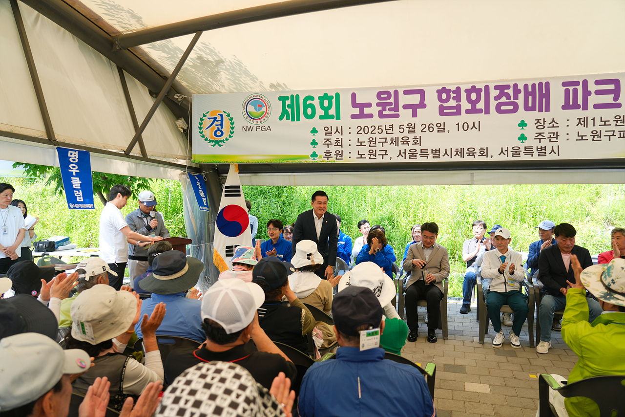 제6회 노원구협회장배 파크골프대회 - 5