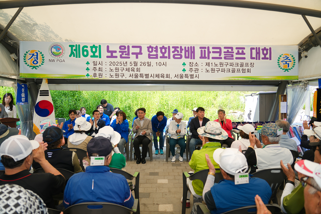 제6회 노원구협회장배 파크골프대회 - 1
