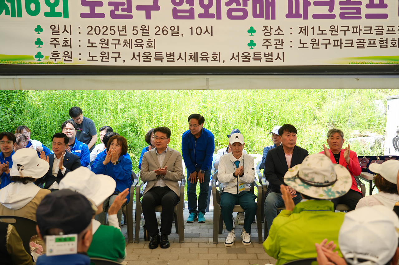 제6회 노원구협회장배 파크골프대회 - 2