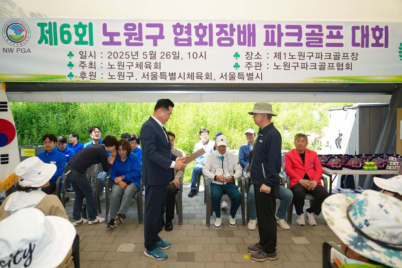 제6회 노원구협회장배 파크골프대회 - 6