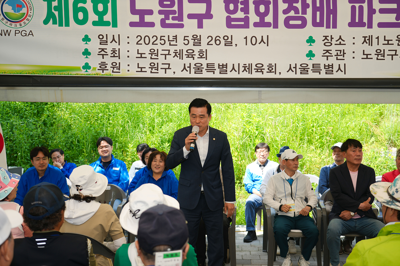 제6회 노원구협회장배 파크골프대회 - 9