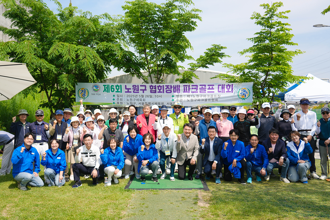 제6회 노원구협회장배 파크골프대회 - 3