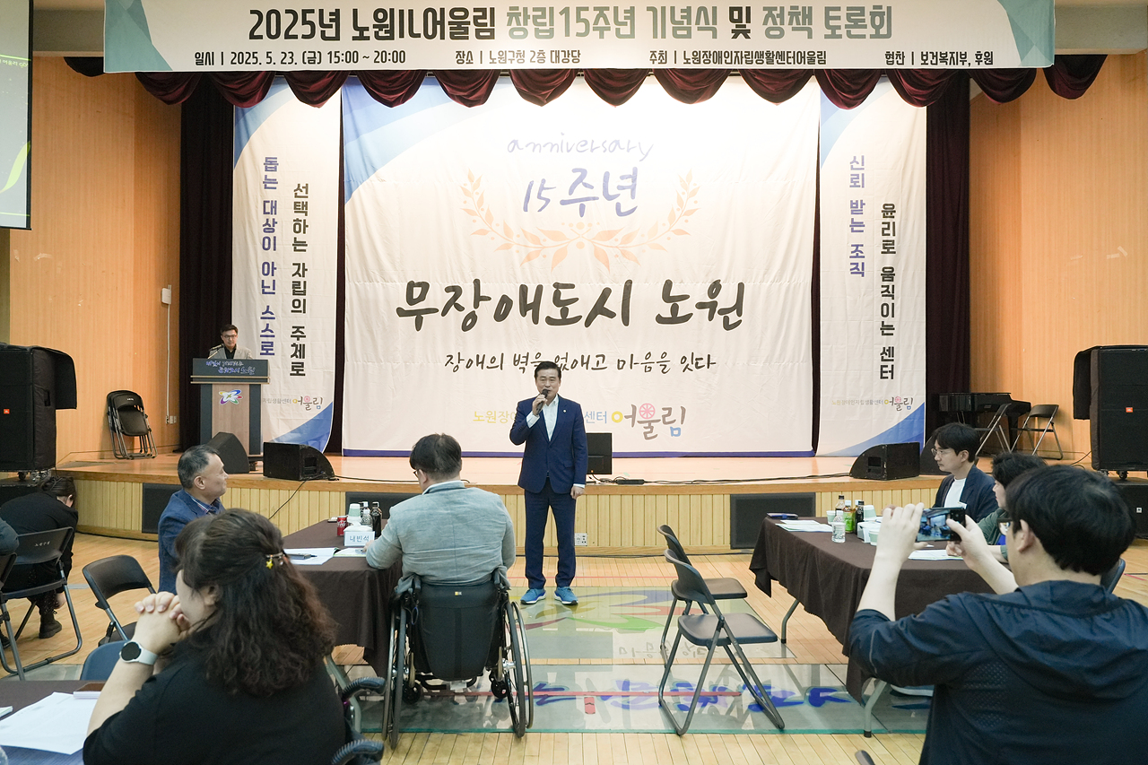 노원장애인자립생활센터 15주년 기념행사 - 5