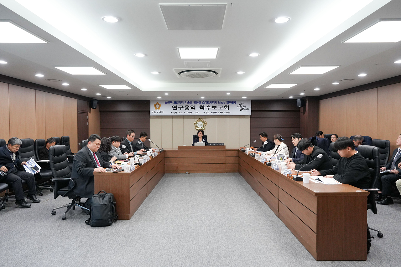 노원구 모빌리티 기술을 활용한 스마트시티의 Maas 연구단체 착수보고회 - 1