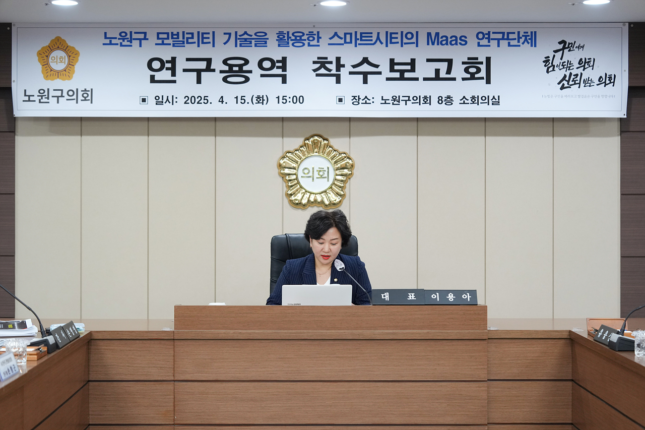 노원구 모빌리티 기술을 활용한 스마트시티의 Maas 연구단체 착수보고회 - 2