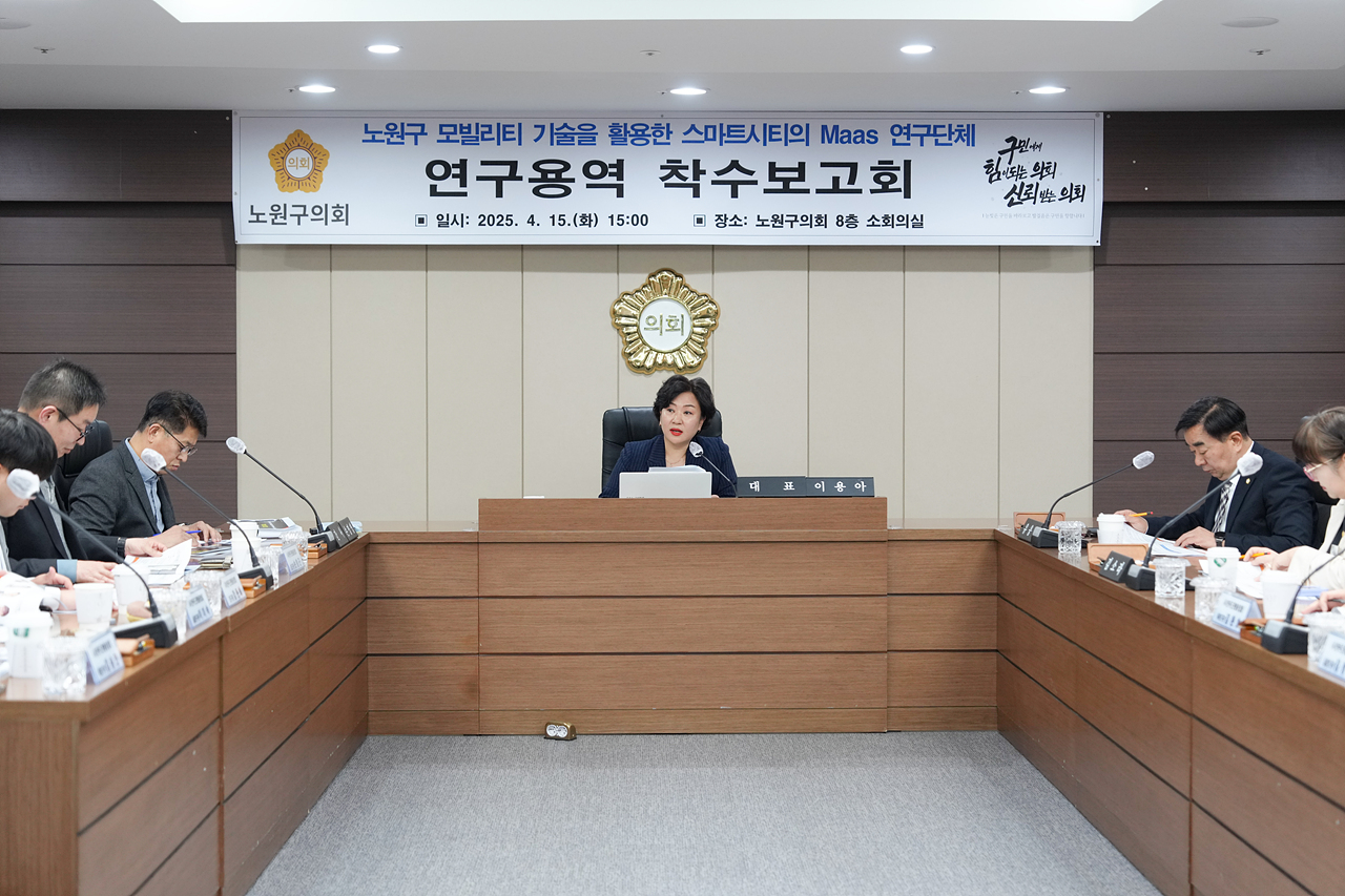 노원구 모빌리티 기술을 활용한 스마트시티의 Maas 연구단체 착수보고회 - 3